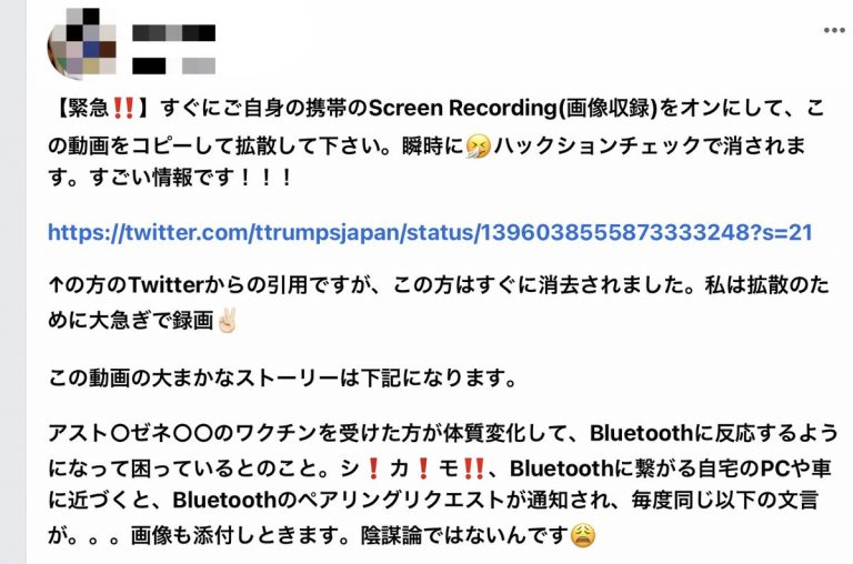 【デマ】「アストラゼネカのワクチンを打つとBluetoothに ...